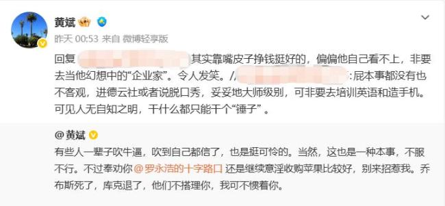 罗永浩遭前合伙人怒喷 旧怨再燃战火