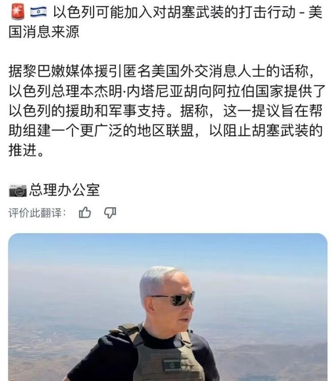 沙特为何找以色列帮忙对付胡塞武装 爆料水分不小