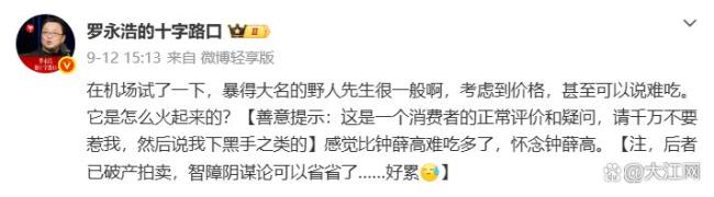 野人先生被罗永浩吐槽后涨粉数万 冷处理引发热议