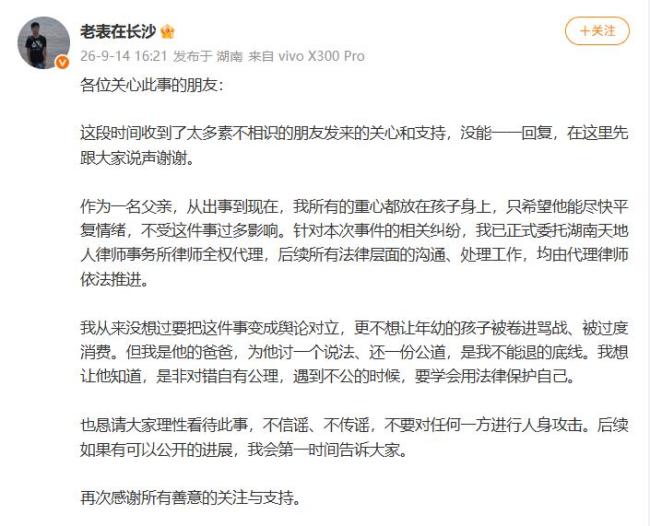 摸臀事件男童父亲正式委托律师代理 维护孩子权益