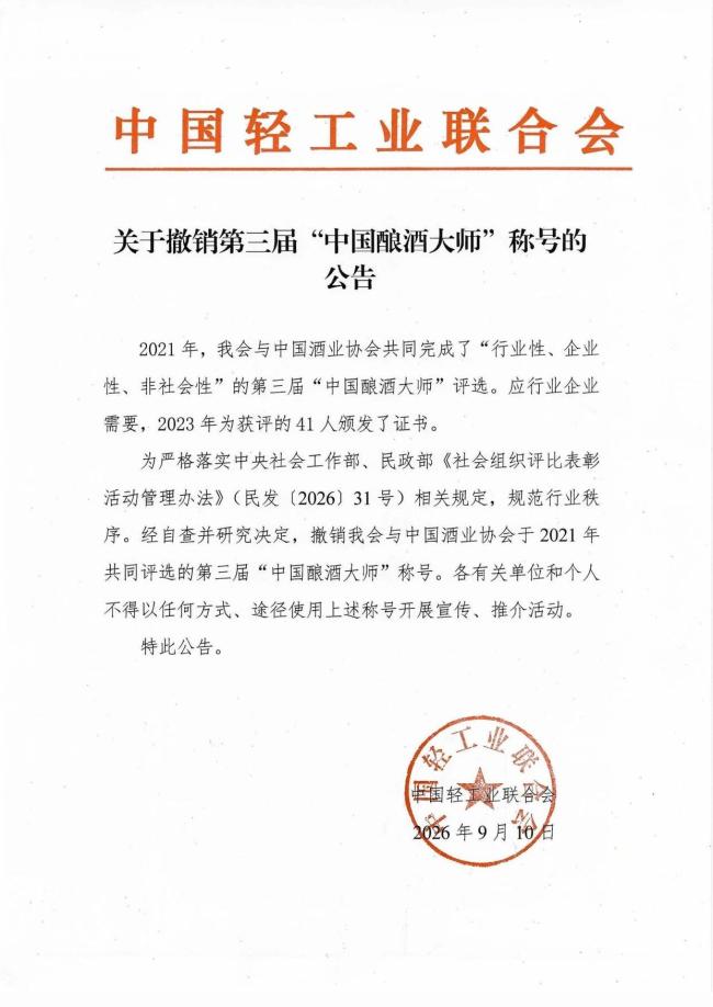 茅台剑南春多名员工大师称号被撤 行业整顿“大师”乱象