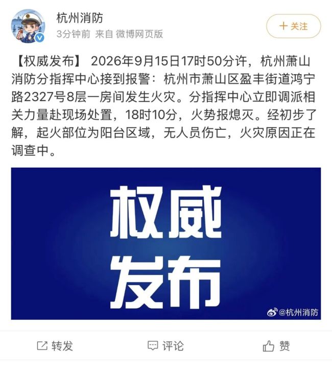 杭州丽晶国际起火 消防已扑灭 20分钟迅速控制