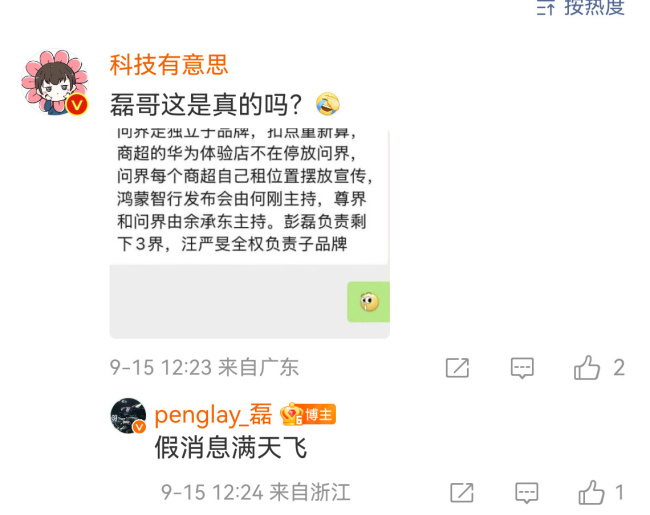 华为智选车产品总监彭磊辟谣假消息 否认网传调整说法