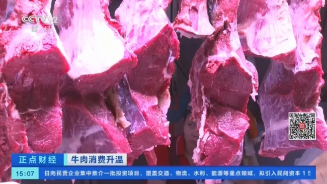 牛肉价格持续上涨 中秋国庆消费旺季来临