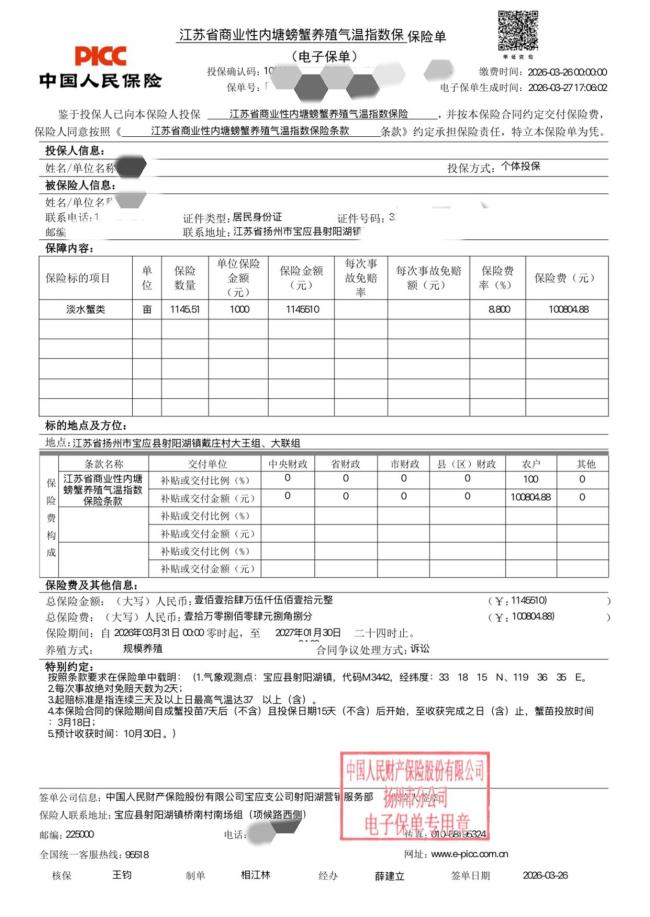 官方回应东方白鹳吃蟹塘将依规补偿 损失核定后给予经济补偿