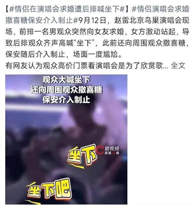 演唱会求婚成最不受欢迎观演行为 观众只想好好听歌
