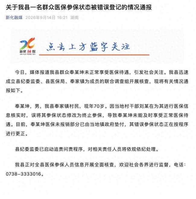 老人发现医保被登记“死亡”