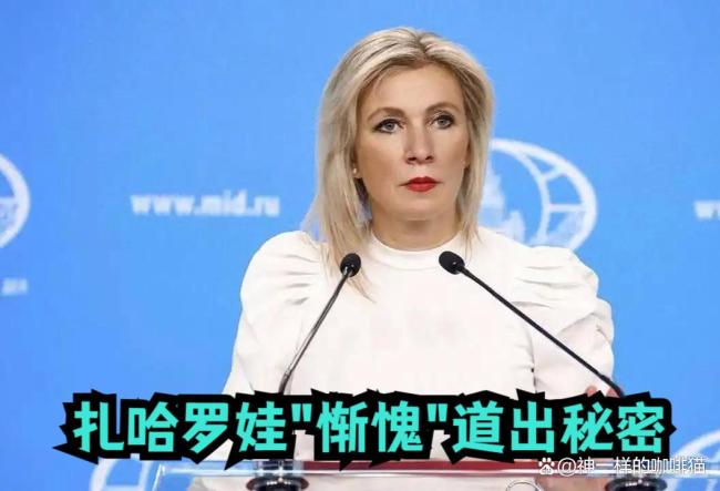 扎哈罗娃透露父母正在中国旅游 体验“百闻不如一见”