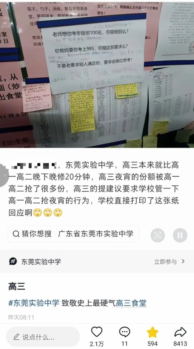 食堂工作人员因言行不当被停岗
