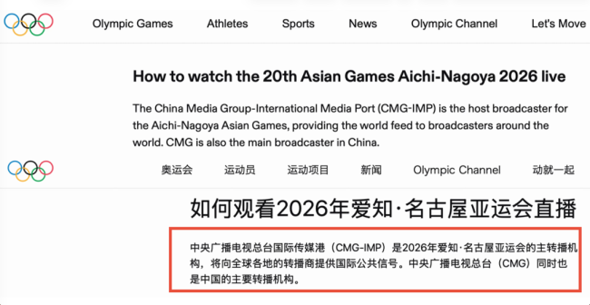 央视拿下亚运会主转播权