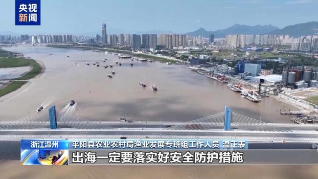 开渔啦 浙江温州渔船逐浪争“鲜”出海
