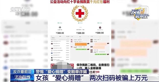 12岁女孩想爱心捐款反被骗走上万 遭遇“捐款返现”骗局
