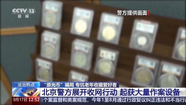 央视曝光古币收藏骗局 专骗老年人养老钱