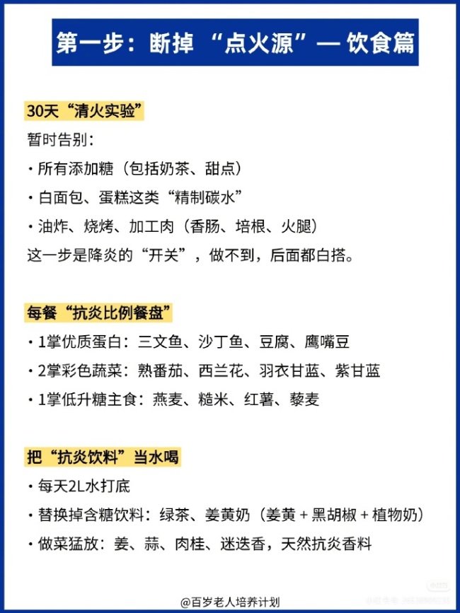 让身体炎症全部消失的方法是什么？