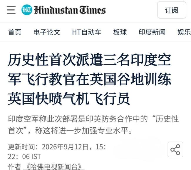 英国为何聘请印度空军教官 昔日空中霸主今“外包”培训