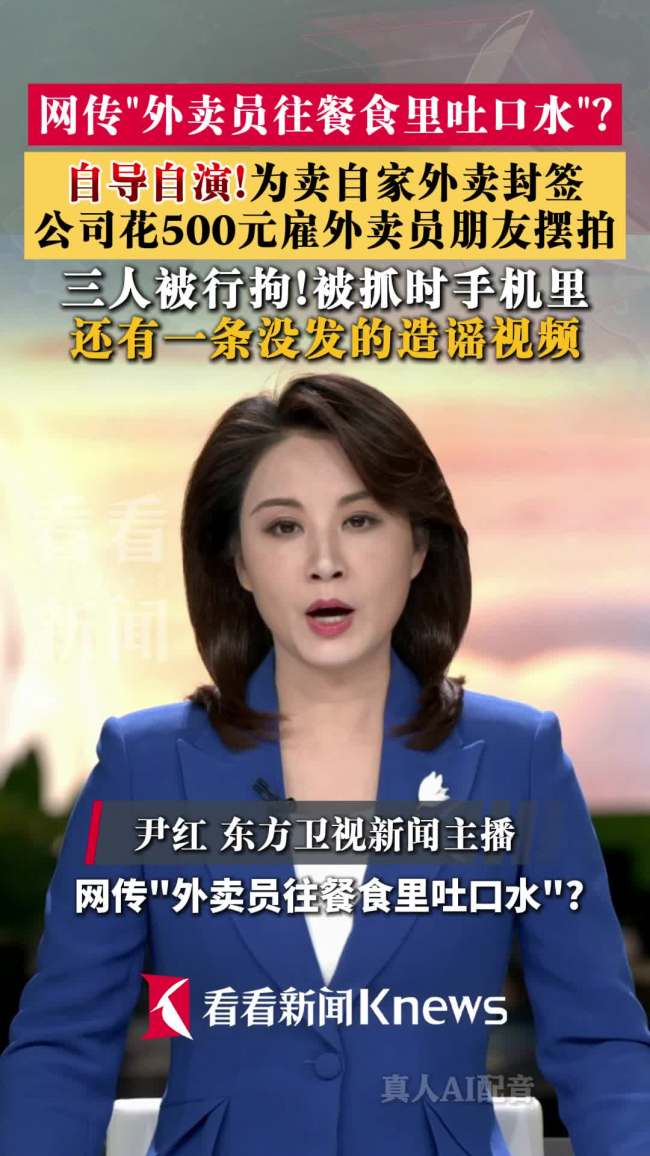 网传“外卖员向餐食吐口水”系摆拍