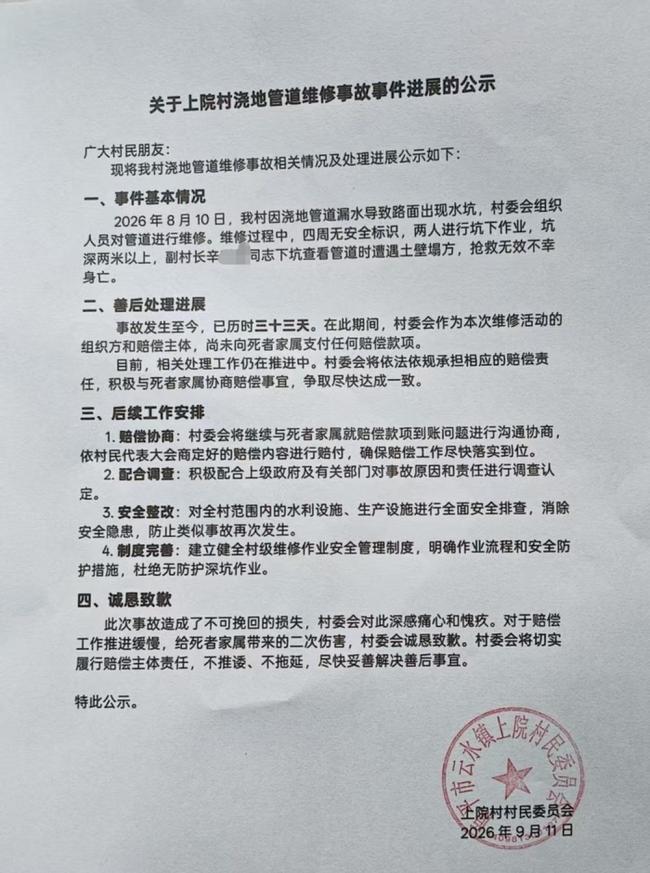 村委会组织修管道塌方村副主任身亡