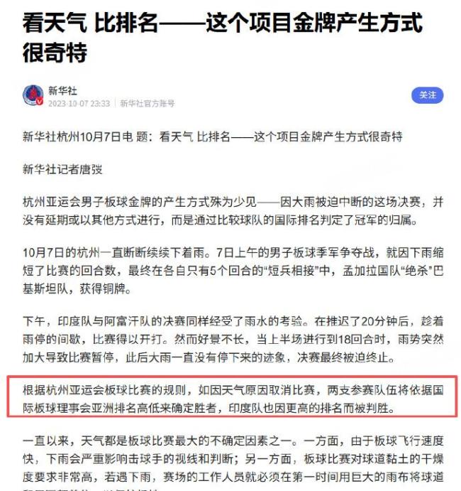 亚运会中国女子板球队未战被淘汰 场地积水致赛事取消