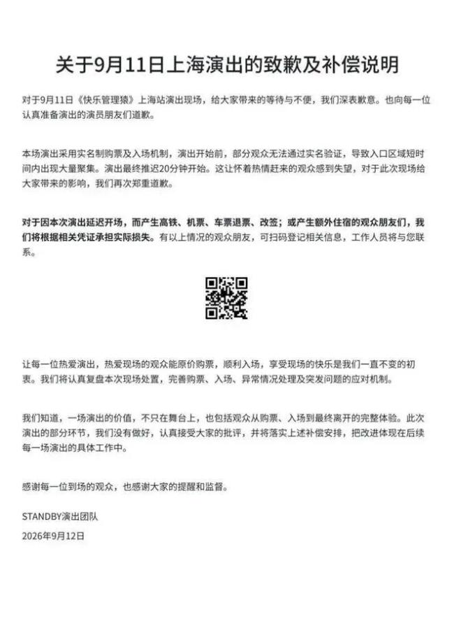 买黄牛票看付航的人，这回passion不起来了 演出乱象频发