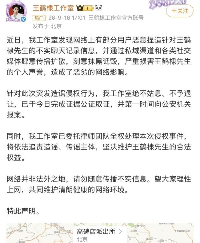 王鹤棣方硬刚造谣者 直接报警取证
