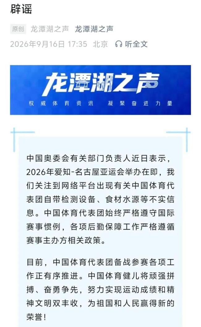 亚运会中国代表团自带食材水源不实