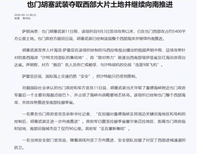 沙特为何打不过胡塞“拖鞋军” 装备之外的较量