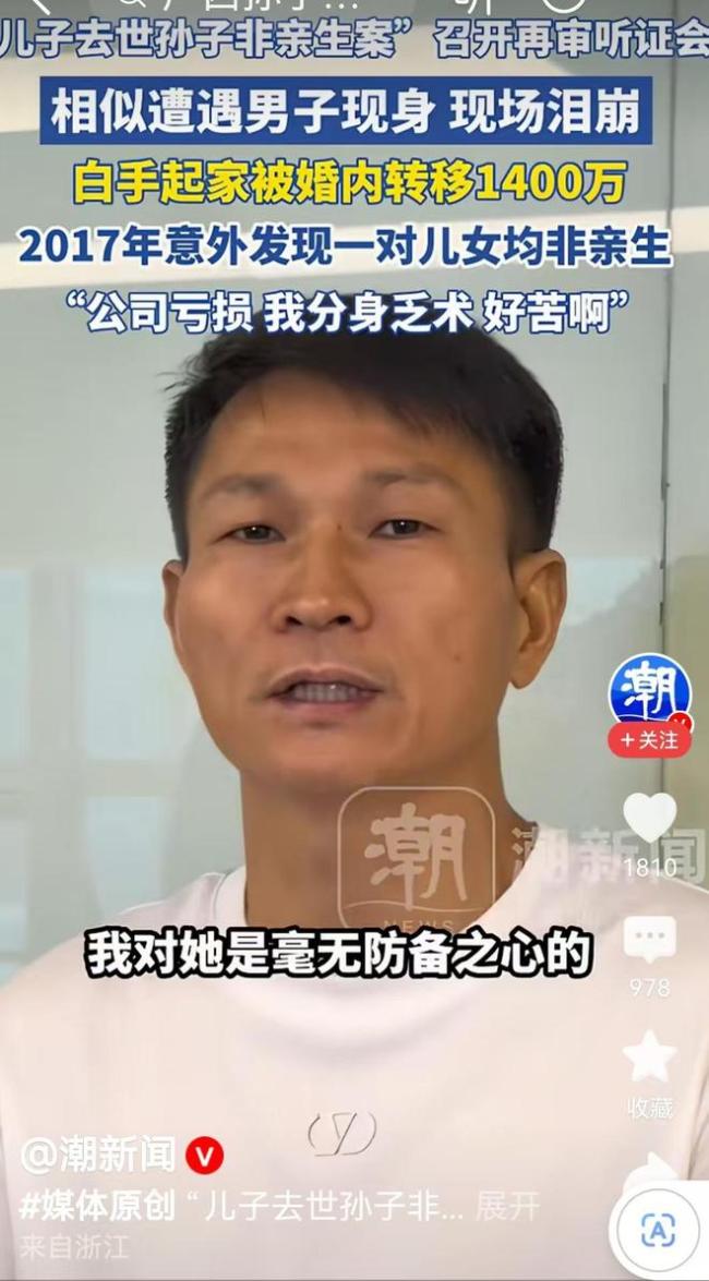 1400万被淫荡妻子婚内转移，18岁女儿和22岁儿子非亲生：怕影响女儿高考男子选择隐瞒