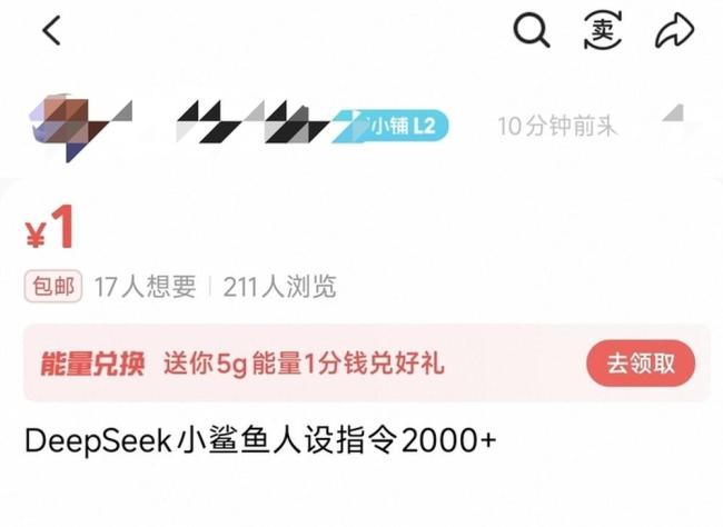 平台1元卖DeepSeek涉黄教程 违规内容仍可生成