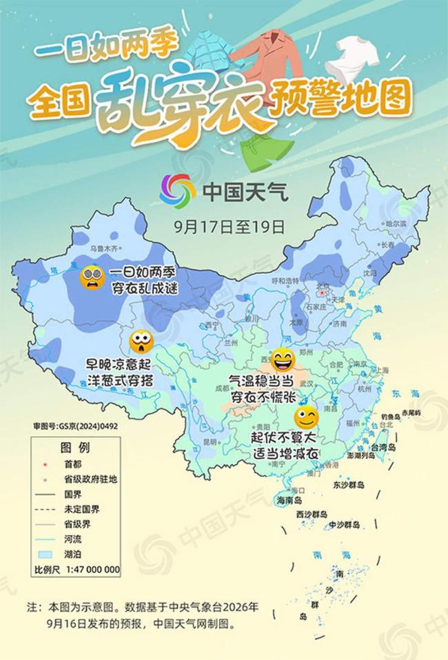 一日两季 乱穿衣