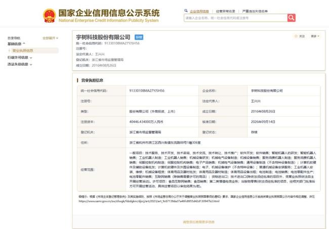 宇树科技大涨