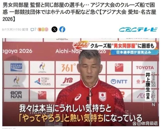 亚运会日本运动员被安排男女同住 组委会失误频出
