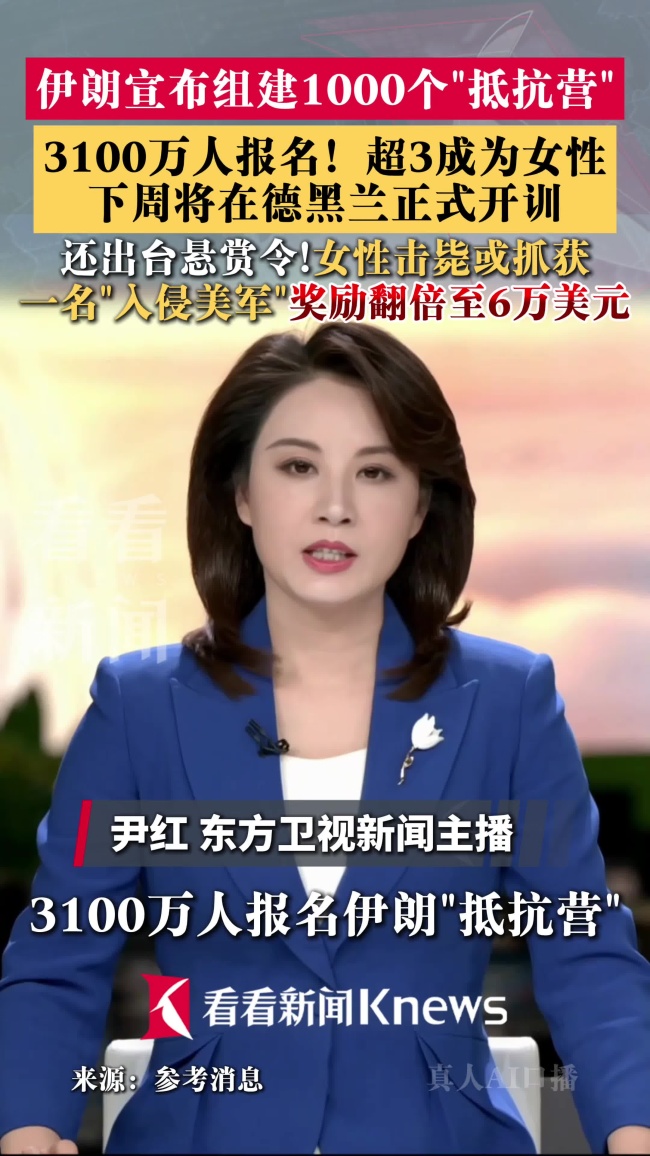 伊朗抵抗营已有3100万人报名