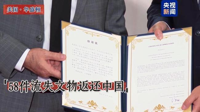 美国返还中方58件文物