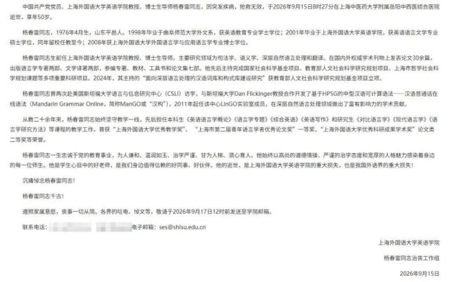 上外病逝教授往年体检无特别征兆 学界痛失英才