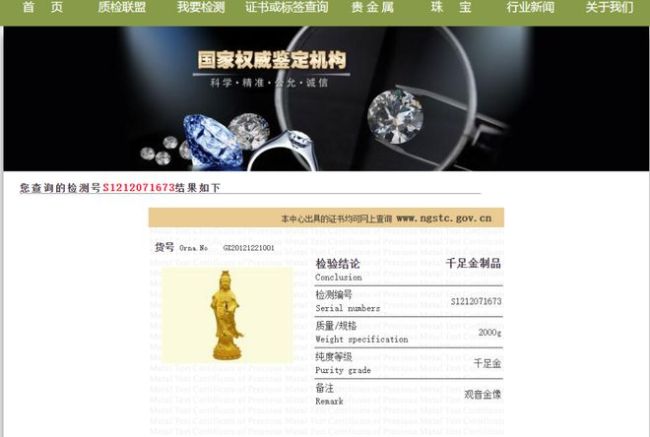 “足金观音像”拍卖变铜合金后续