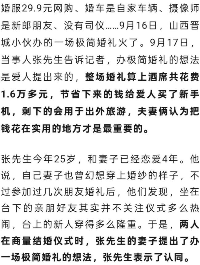 婚服29.9元自家婚车极简婚礼火了