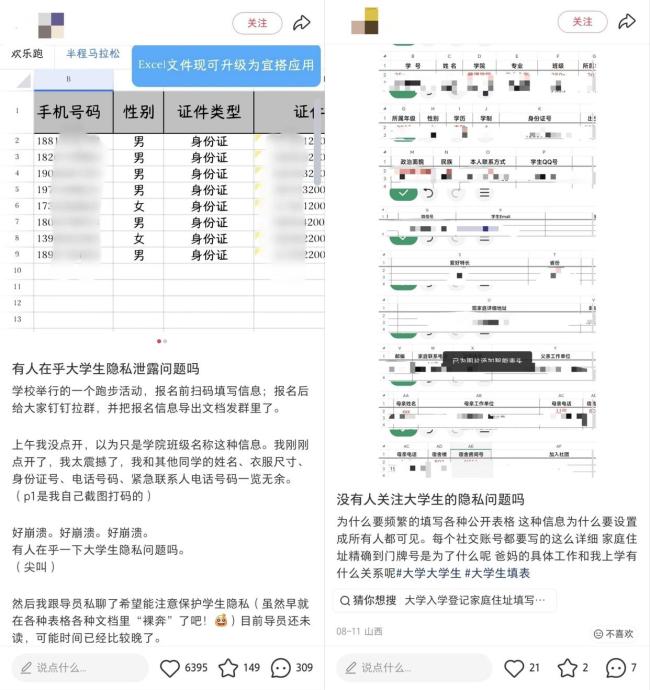 高校入学采集家长收入信息引争议 隐私边界何在