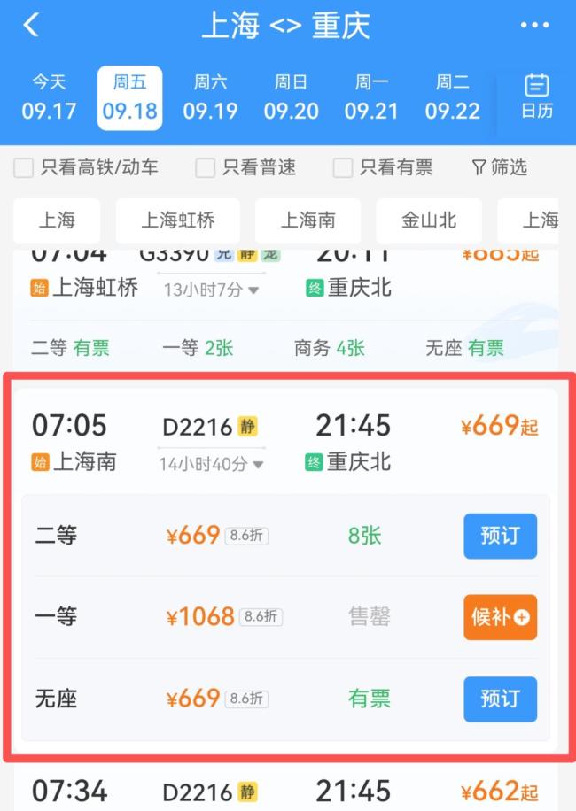 国庆高铁票开售 但车票涨价了？