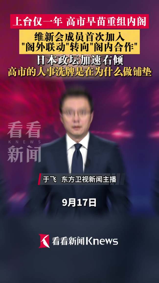 高市早苗野心压不住了