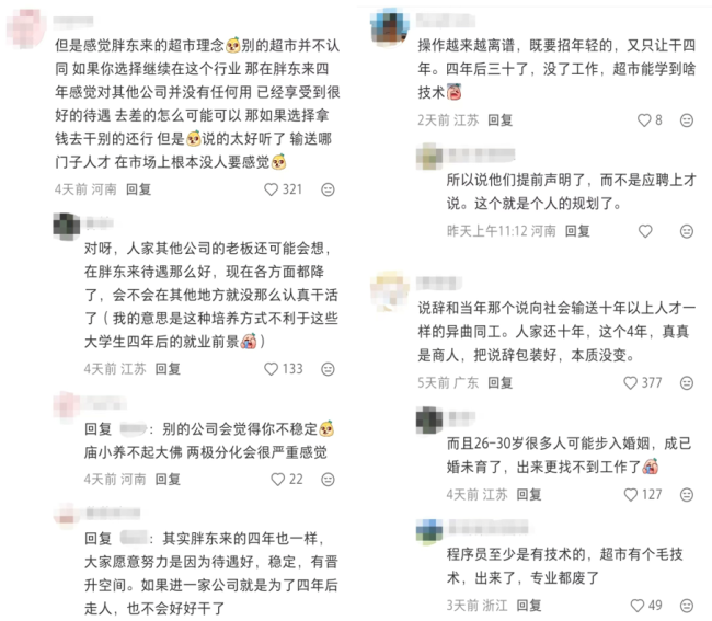 于东来把想“考胖”的年轻人吓住了吗 职场乌托邦叙事受考验