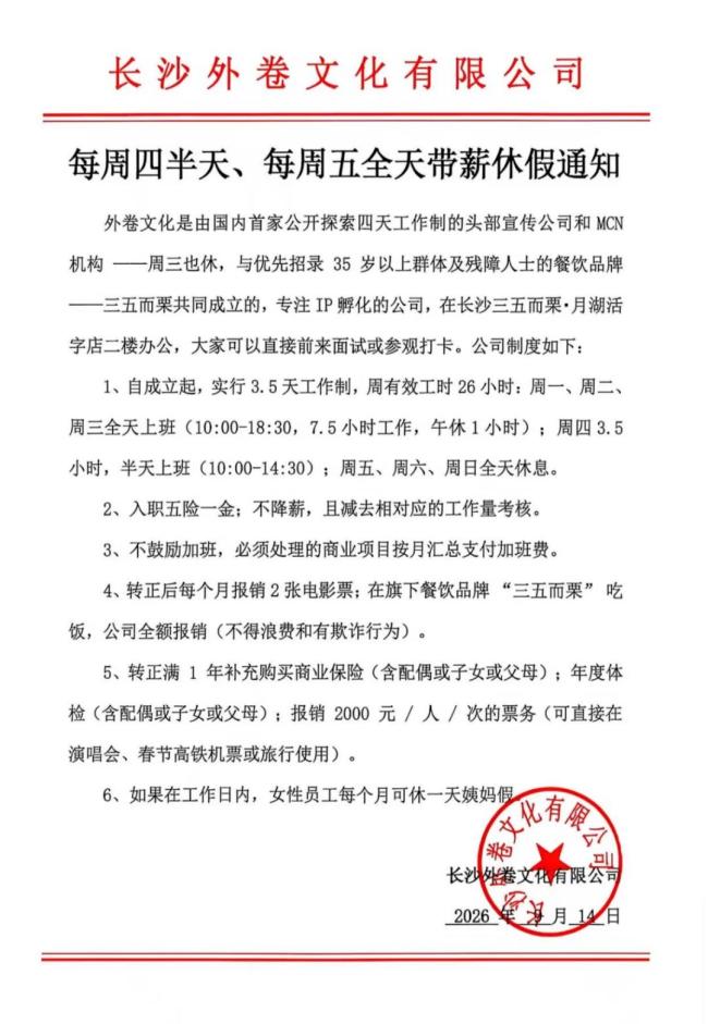 长沙一公司每周上班三天半月薪7000