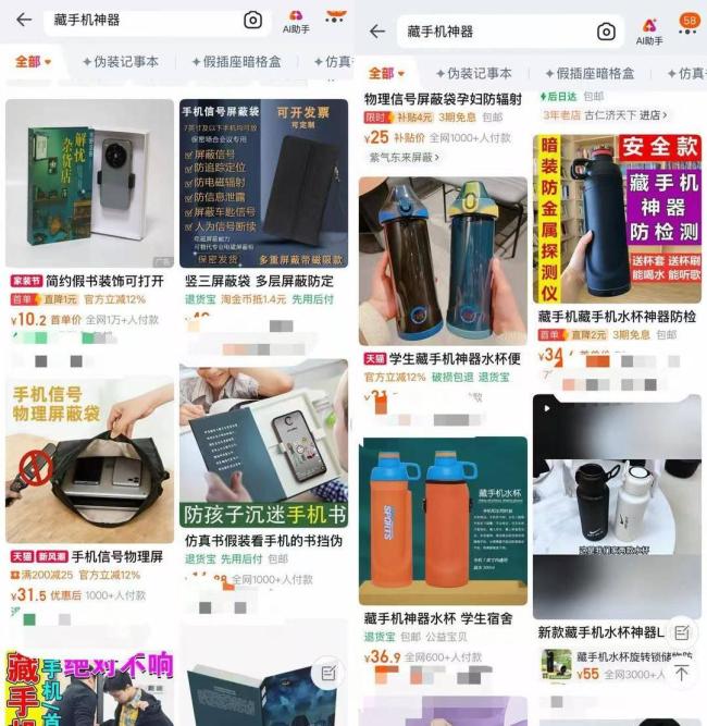 “藏手机神器”热销 家长担心 助长违规行为