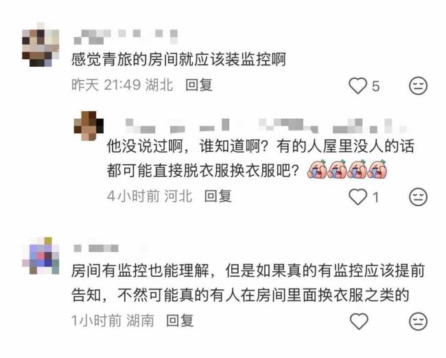 青年旅舍房间内公共区域有监控 店家应提前告知引发热议