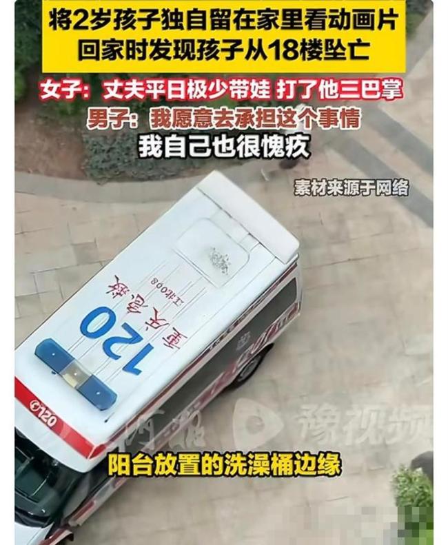 坠亡幼童母亲称孩子已安葬 父亲行为引发争议