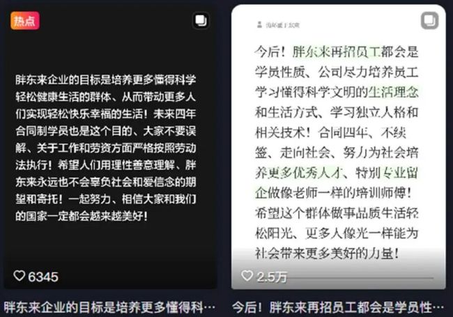 于东来把想“考胖”的年轻人吓住了吗 职场乌托邦叙事受考验
