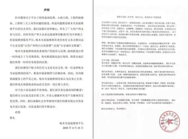 啄木鸟被曝换开关收2800后态度反转 维修乱象再引争议