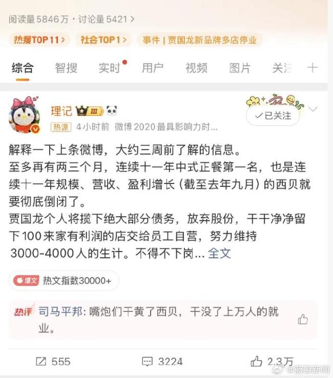 客服辟谣“西贝将彻底倒闭” 门店正常运营