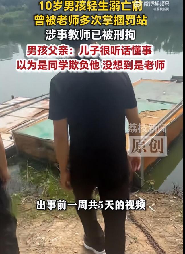 10岁男孩轻生溺亡 班主任不予批捕 校门口的三次徘徊