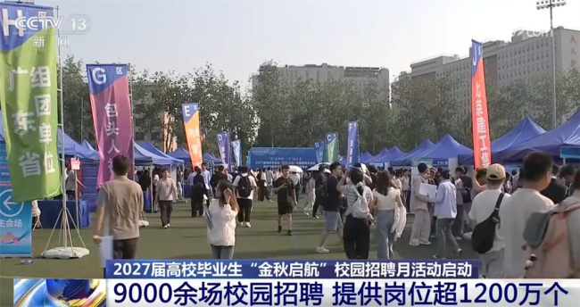 多部门多举措促就业 这些招聘信息别错过