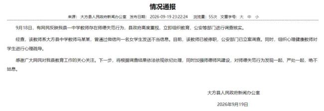 官方回应中学男教师向女生示爱